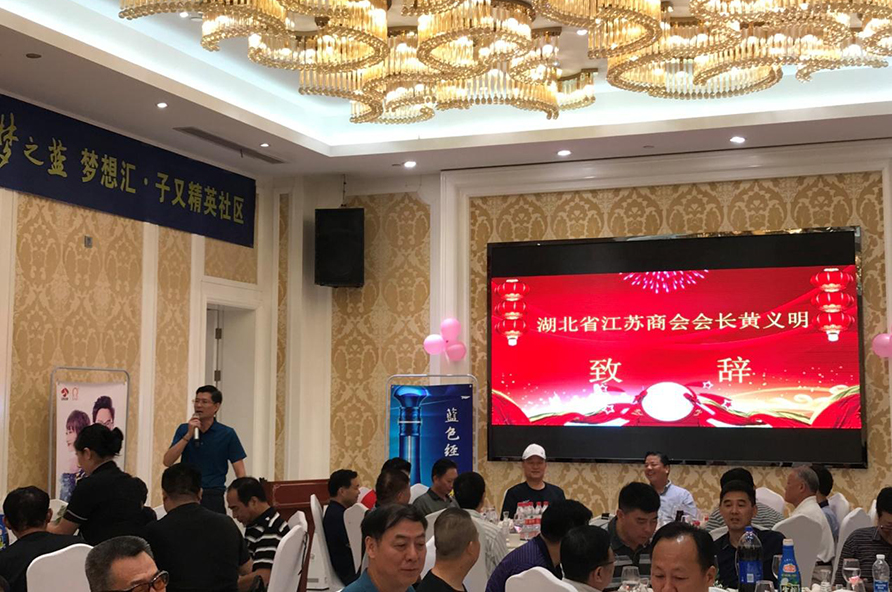 武汉市南通商会隆重举办 2018年喜迎中秋、共庆国庆联谊晚会